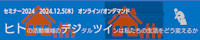 システム制御情報学会セミナー2024